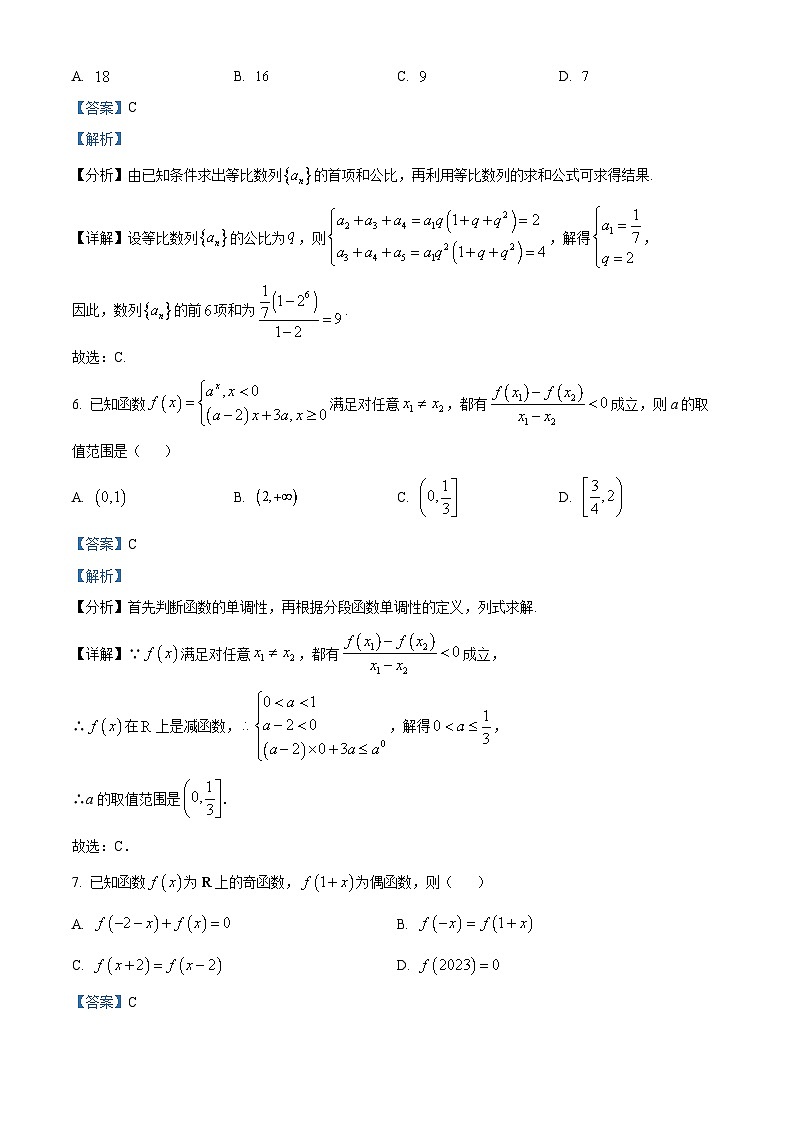 山东省实验中学2023-2024学年高三上学期第一次诊断考试数学试题及答案03