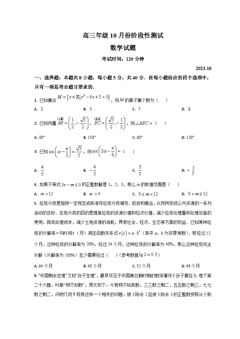 2024德州一中高三上学期10月月考数学试题含解析01