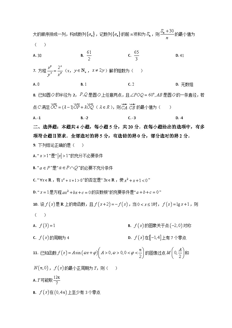 2024德州一中高三上学期10月月考数学试题含解析02