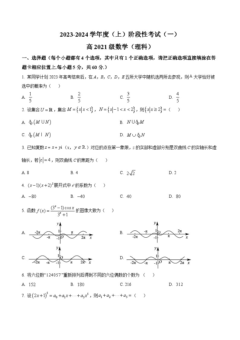 四川省成都市列五中学2023-2024学年高三上学期10月月考理数第1页