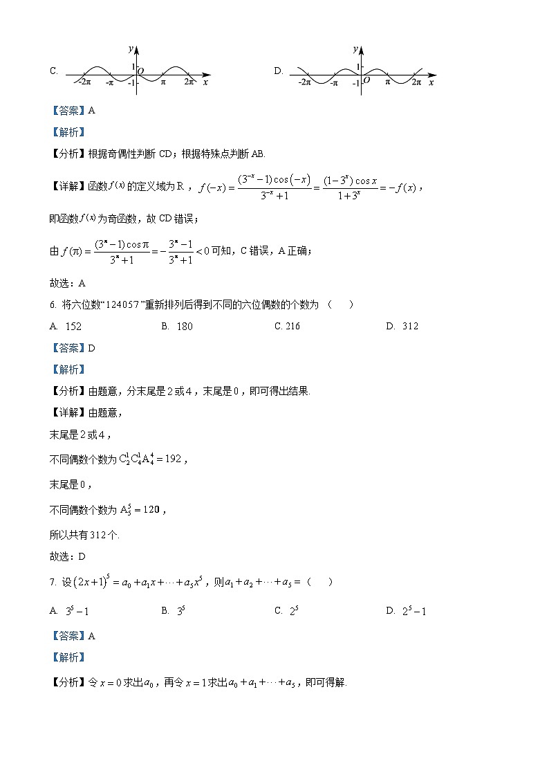 四川省成都市列五中学2023-2024学年高三上学期10月月考理数答案和解析第3页
