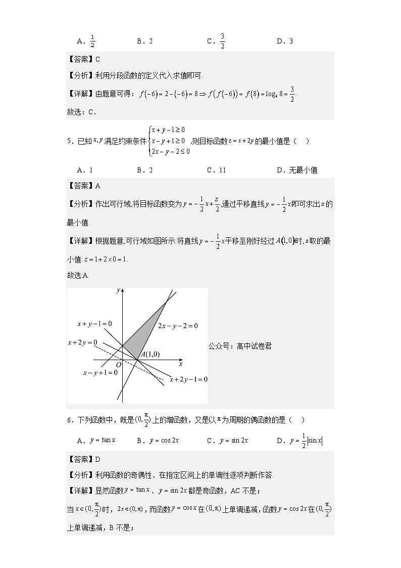 四川省成都市列五中学2023-2024学年高三上学期10月月考文数答案和解析第2页