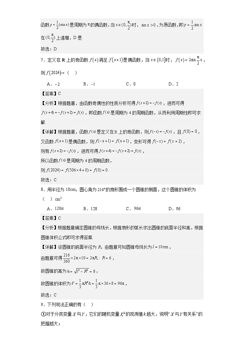 四川省成都市列五中学2023-2024学年高三上学期10月月考文数答案和解析第3页
