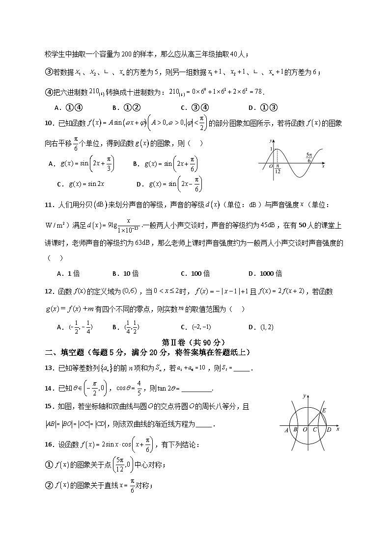 四川省成都市列五中学2023-2024学年高三上学期10月月考文数第2页