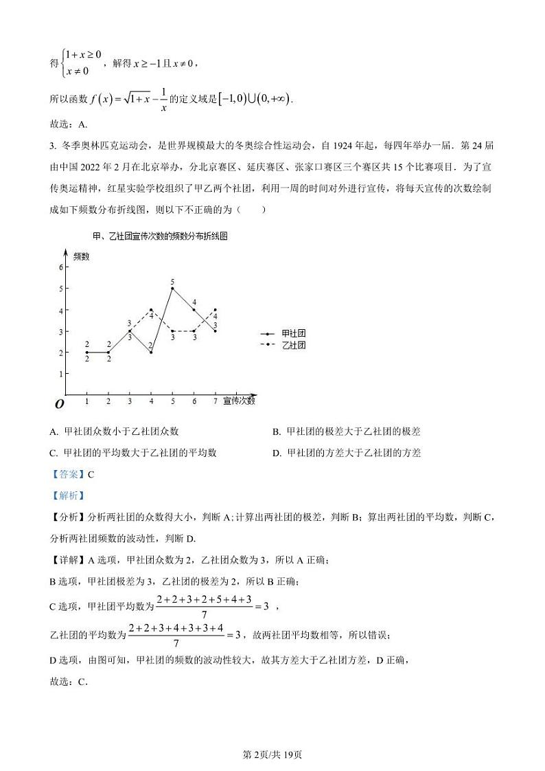 黑龙江省牡丹江市第二高级中学2023-2024学年高三上学期第二次阶段性考试数学答案和解析第2页