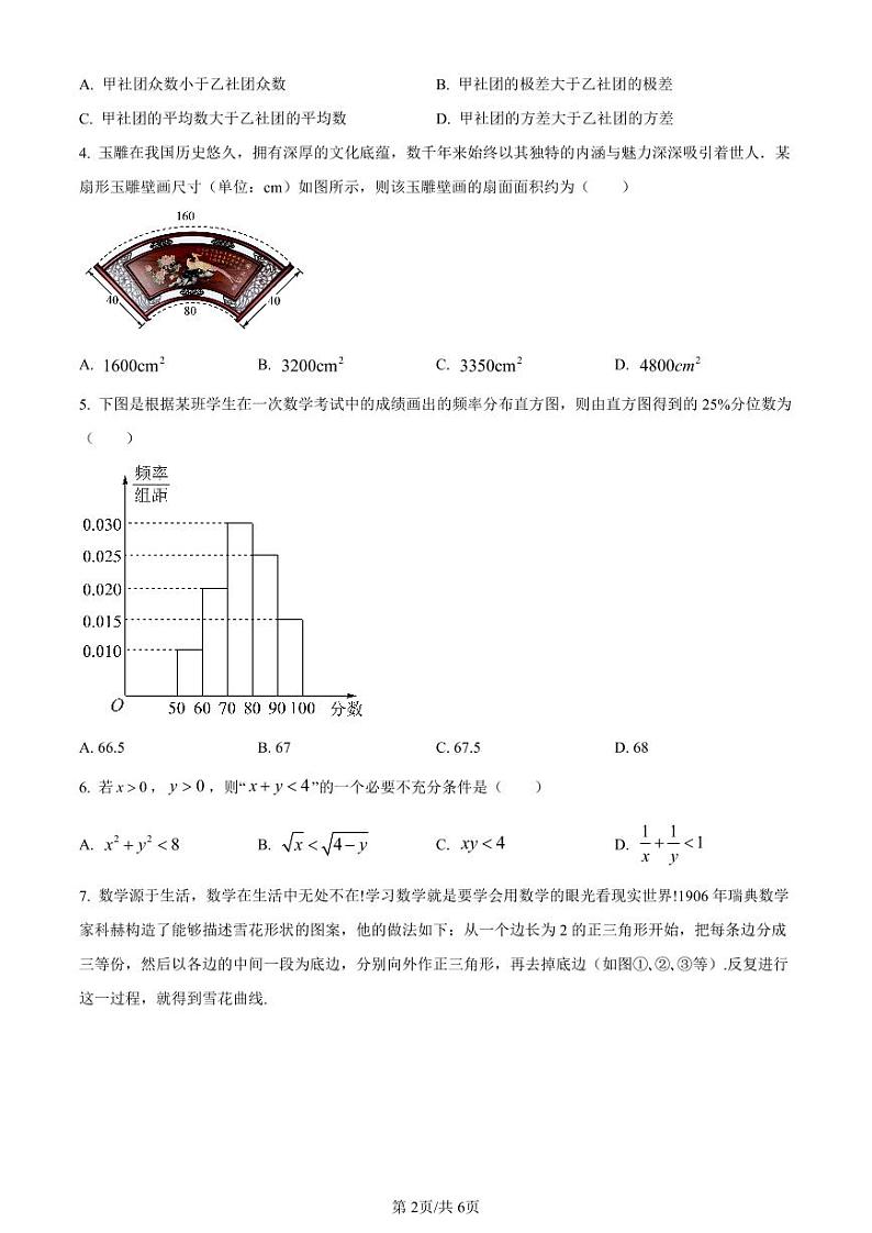 黑龙江省牡丹江市第二高级中学2023-2024学年高三上学期第二次阶段性考试数学第2页