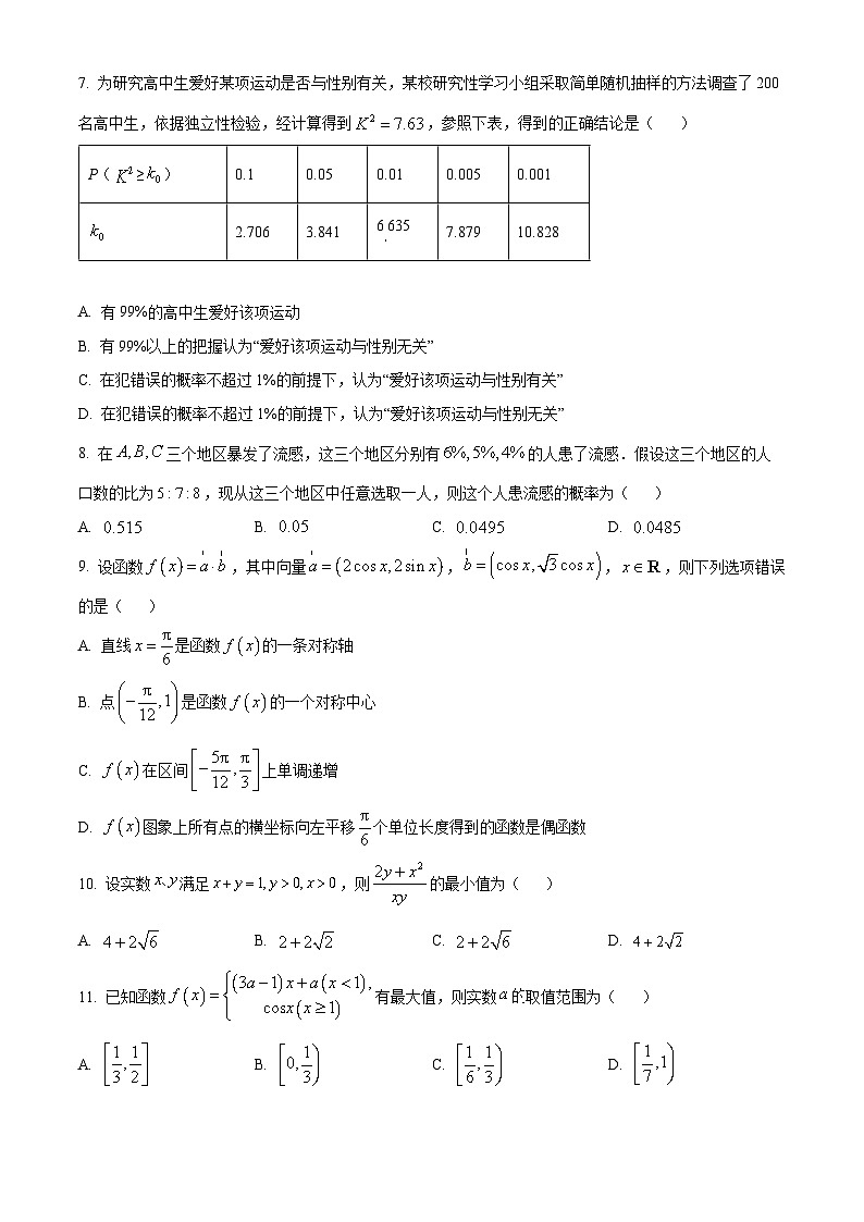 2024天津滨海新区大港一中高三上学期第一次月考试题数学含解析02