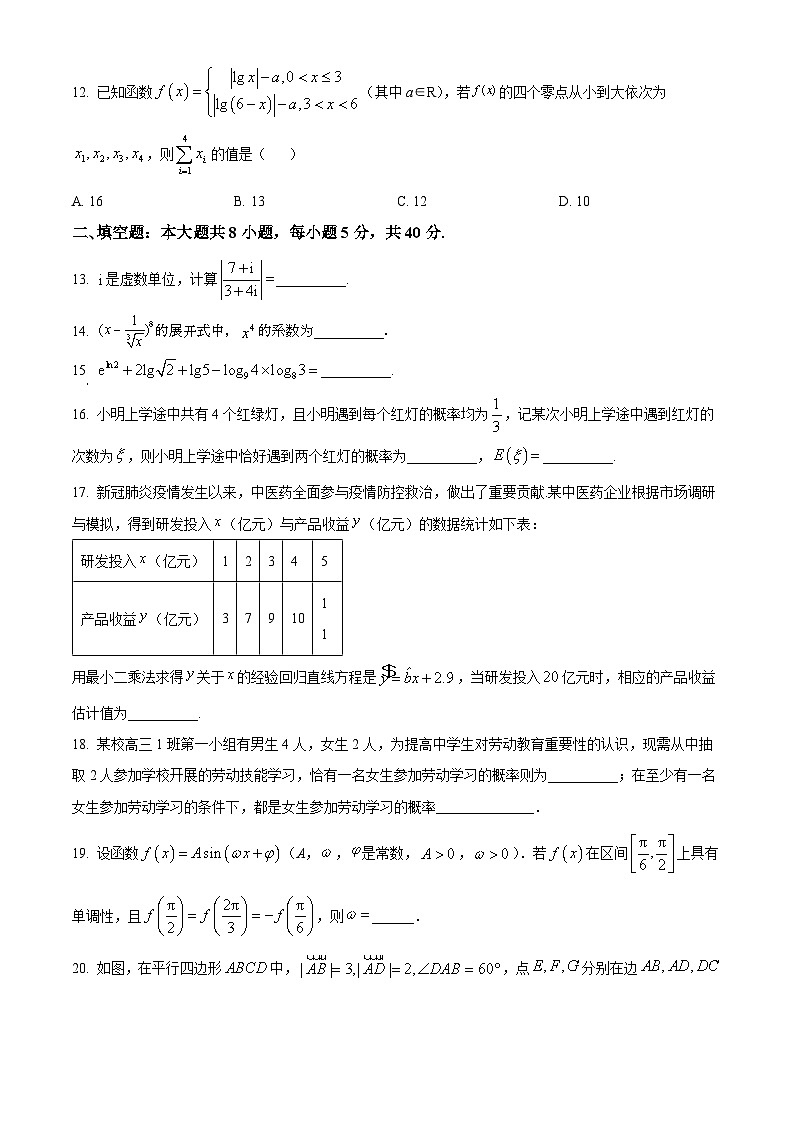 2024天津滨海新区大港一中高三上学期第一次月考试题数学含解析03
