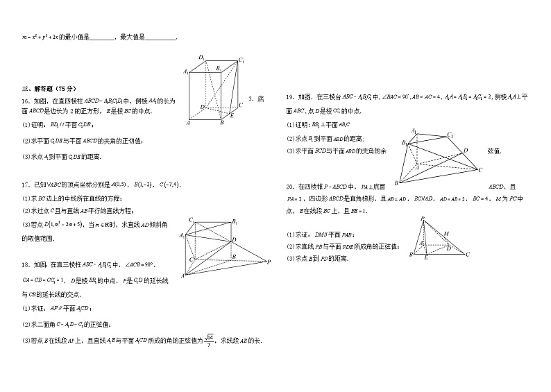 2024天津静海区北师大实验学校高二上学期第一阶段评估试题数学含解析第2页