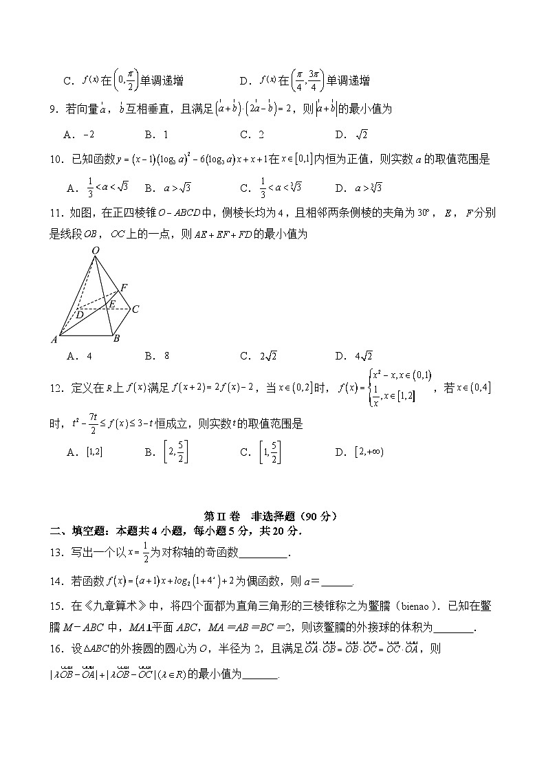 2024成都双流中学高二上学期10月月考试题数学（理）含答案第2页