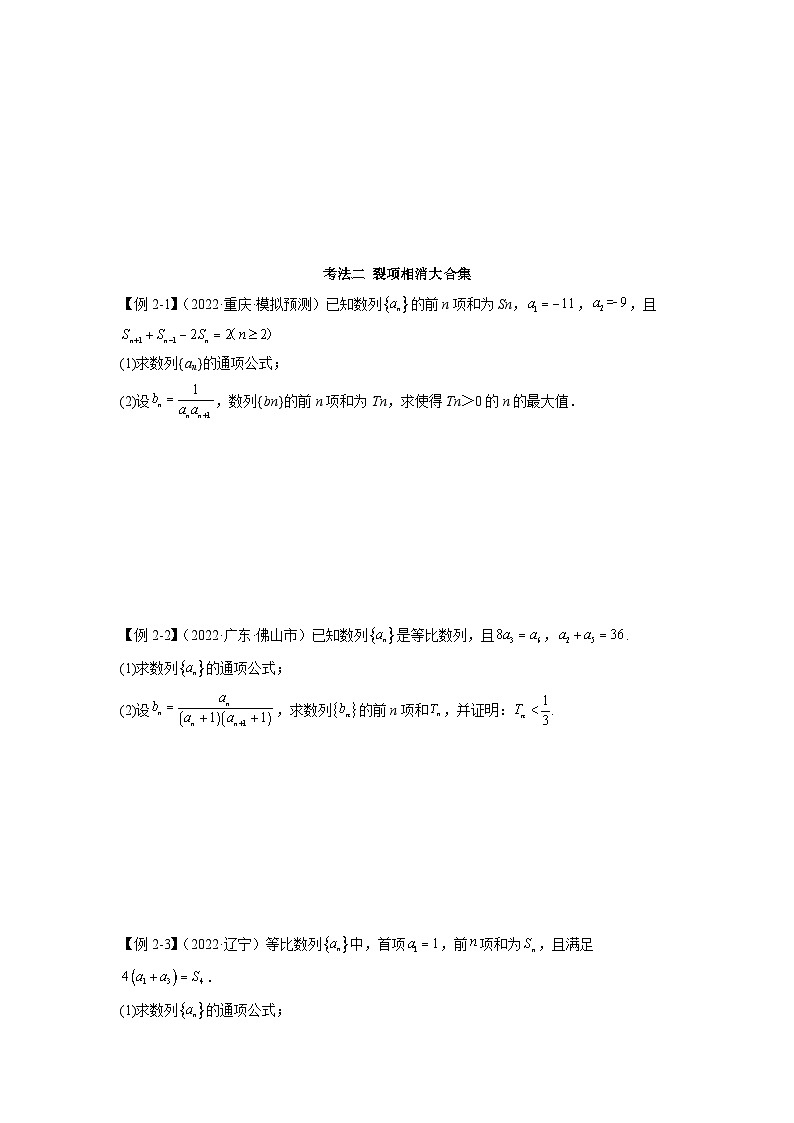 数列（解答题8种考法）（学生版）第3页