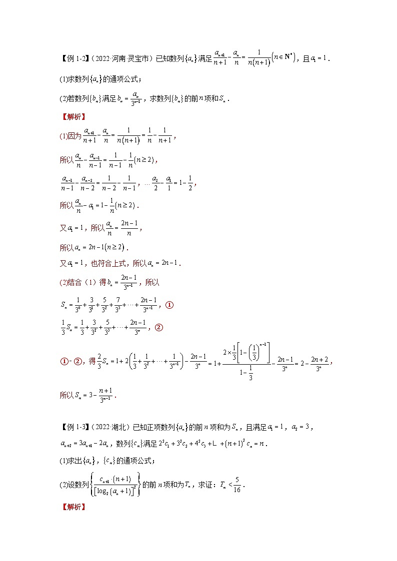 数列（解答题8种考法）（老师版）第2页