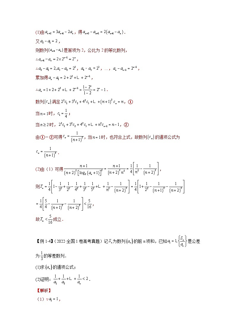 数列（解答题8种考法）（老师版）第3页
