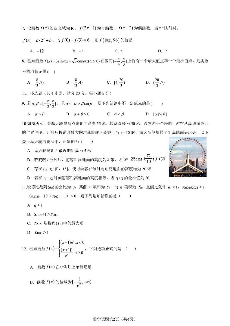 山东省枣庄市第三中学2023-2024学年高三上学期10月月考数学试题及答案第2页