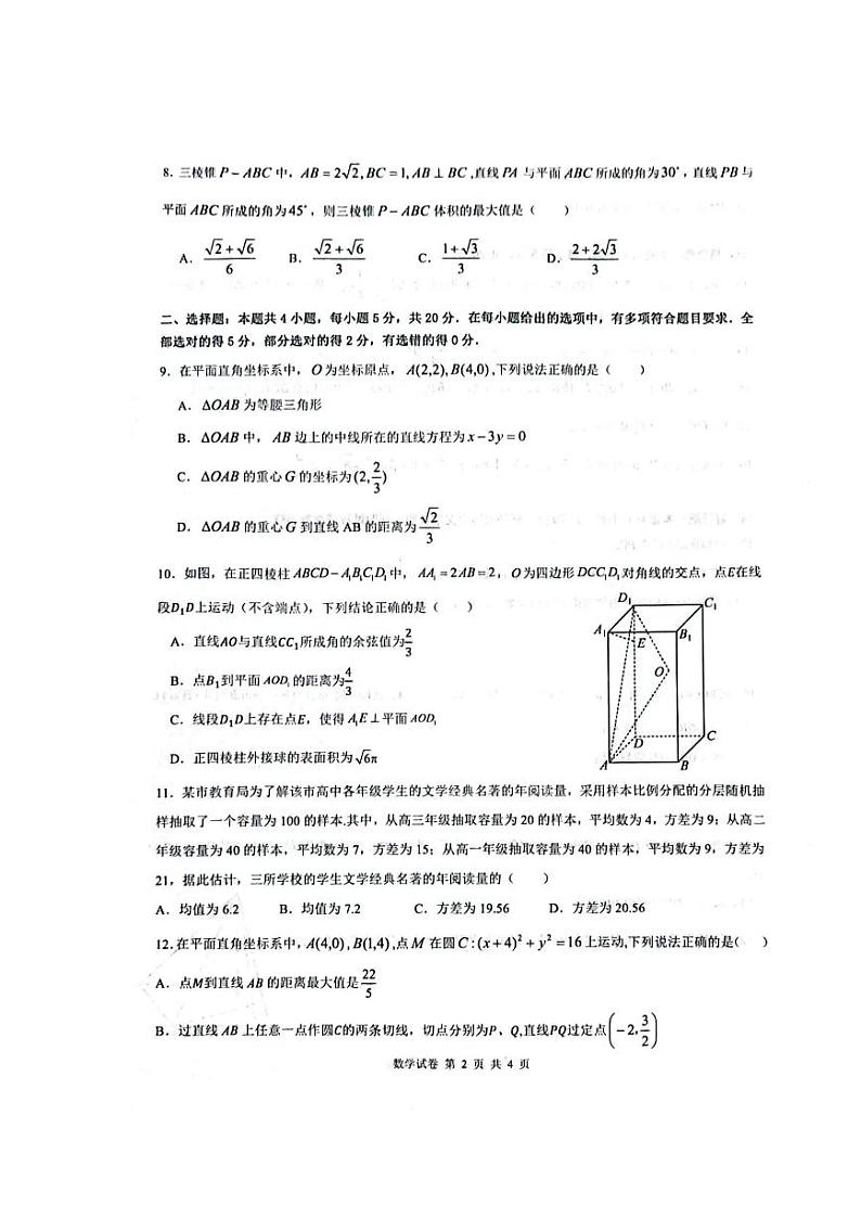 湖北省云学新高考联盟学校2023-2024学年高二数学上学期10月联考试题（PDF版附答案）第2页
