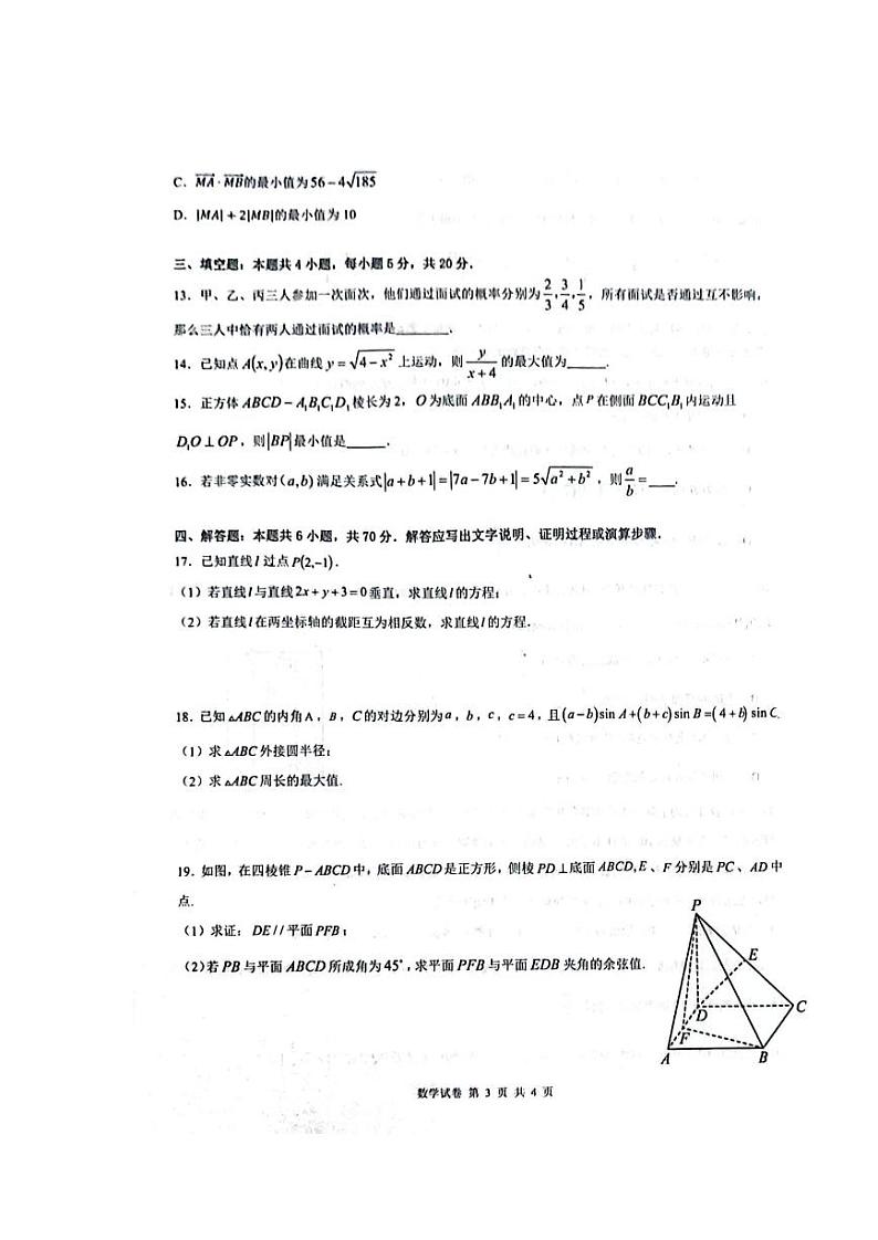 湖北省云学新高考联盟学校2023-2024学年高二数学上学期10月联考试题（PDF版附答案）第3页