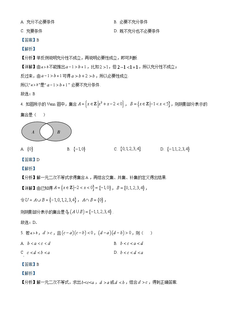 湖南省郴州市第一中学2023-2024学年高一数学上学期10月月考试题（Word版附解析）第2页