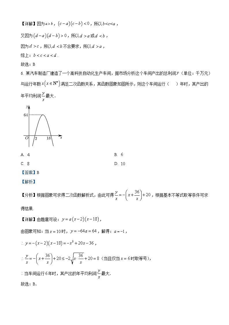 湖南省郴州市第一中学2023-2024学年高一数学上学期10月月考试题（Word版附解析）第3页