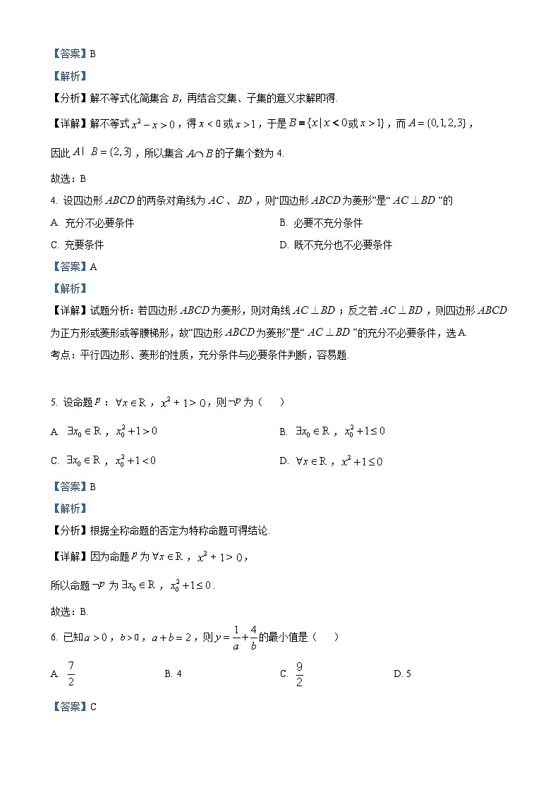 湖南省长沙市实验中学2023-2024学年高一数学上学期第一阶段性试题（Word版附解析）第2页