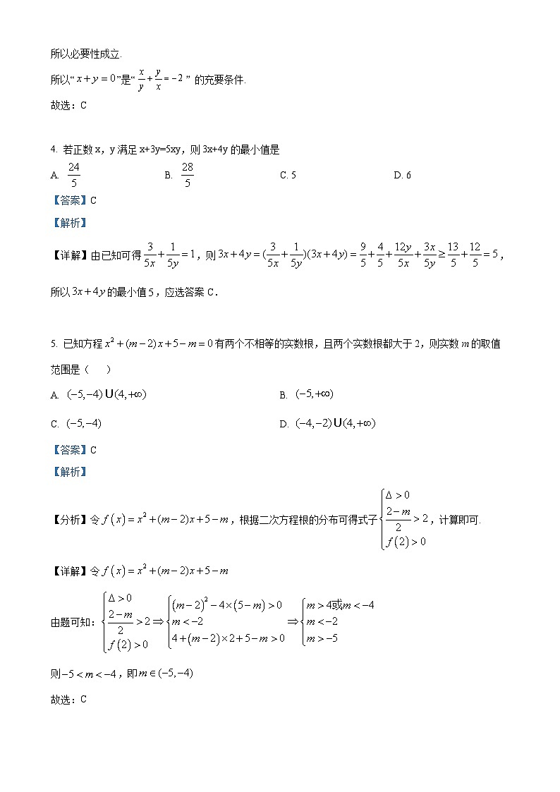 湖南省长沙市麓山教育共同体2023-2024学年高一数学上学期第一次联考试题（Word版附解析）第3页