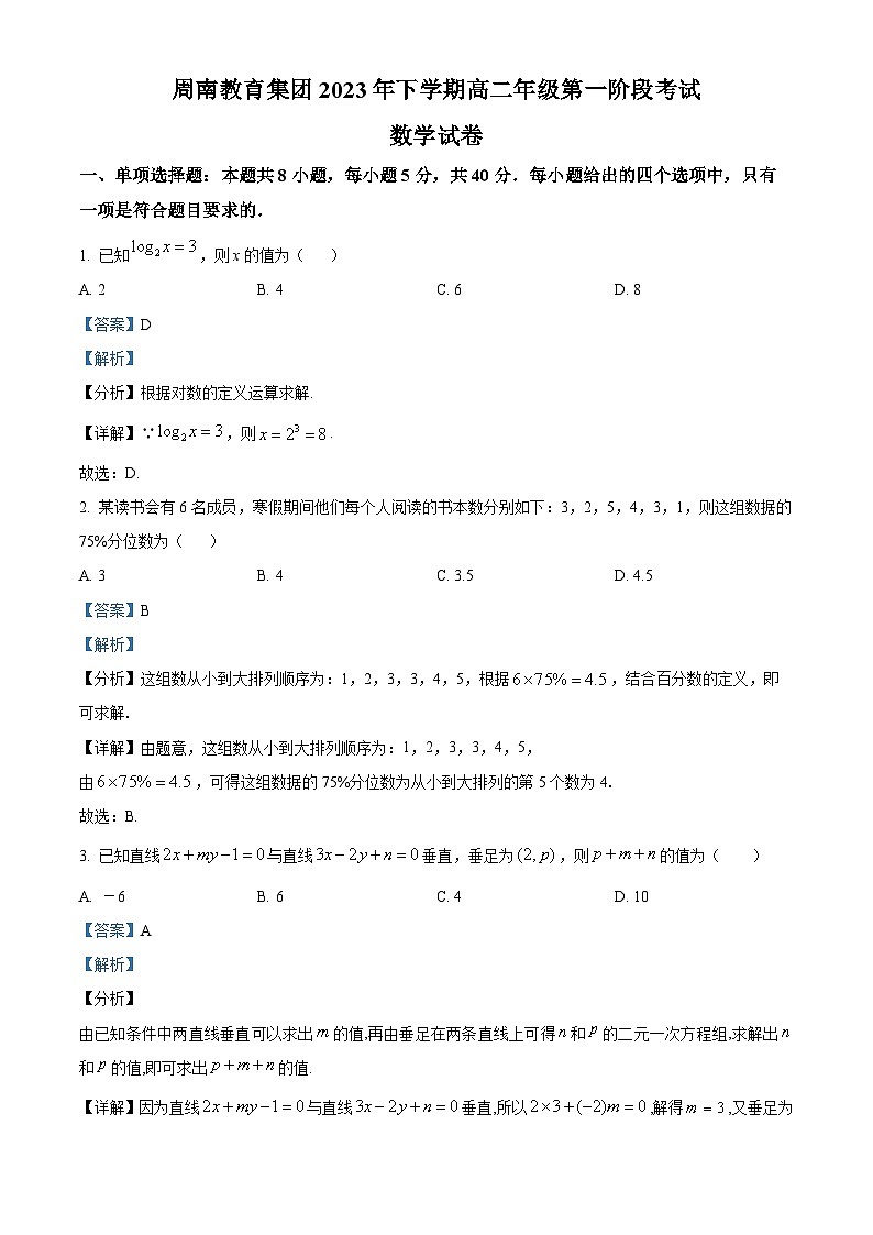湖南省长沙市周南中学2023-2024学年高二数学上学期第一次阶段考试试题（Word版附解析）01
