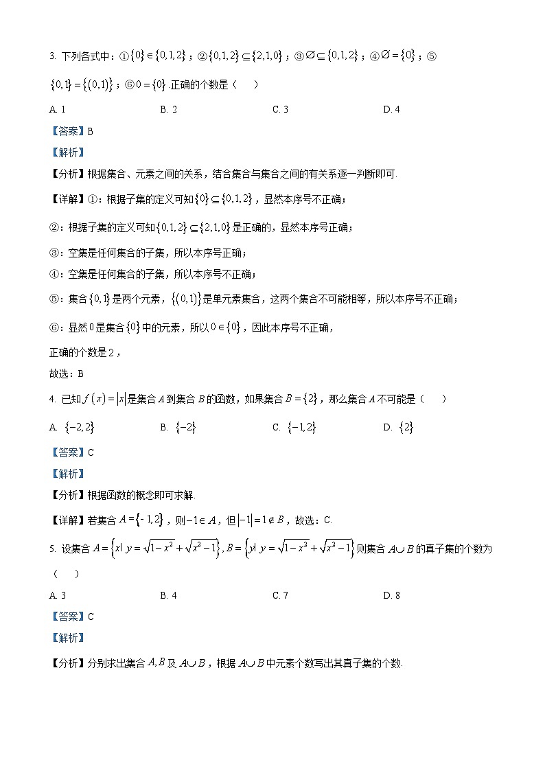 湖南省长沙市周南中学2023-2024学年高一数学上学期第一次月考试题（Word版附解析）02