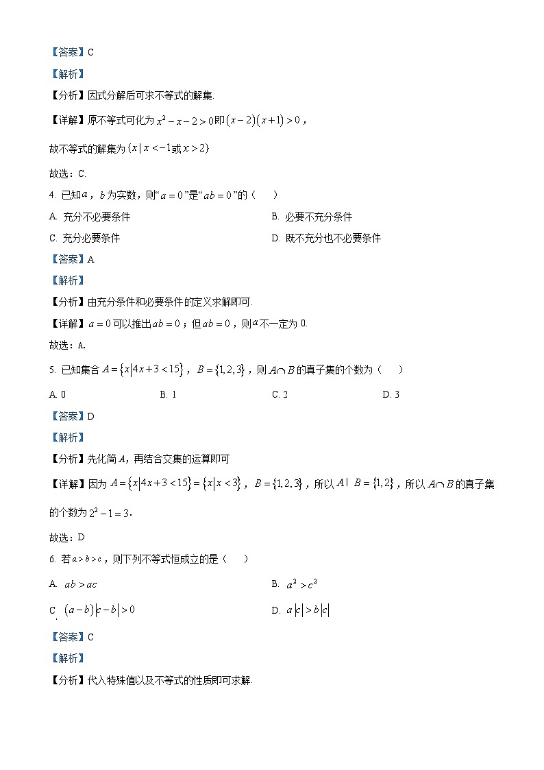 湖湘名校教育联合体2023-2024学年高一数学上学期10月联考试题（Word版附解析）第2页