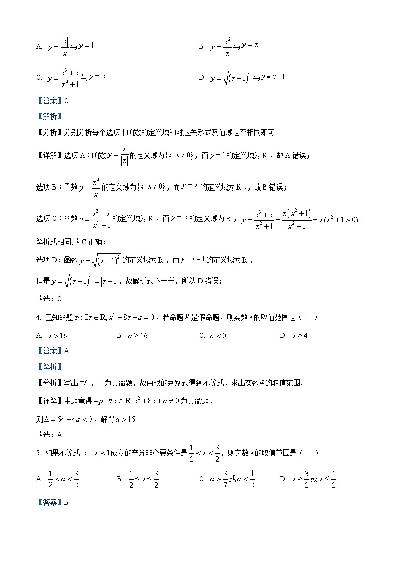 湖南省长沙市明德中学2023-2024学年高一数学上学期10月第一次月考试题（Word版附解析）02