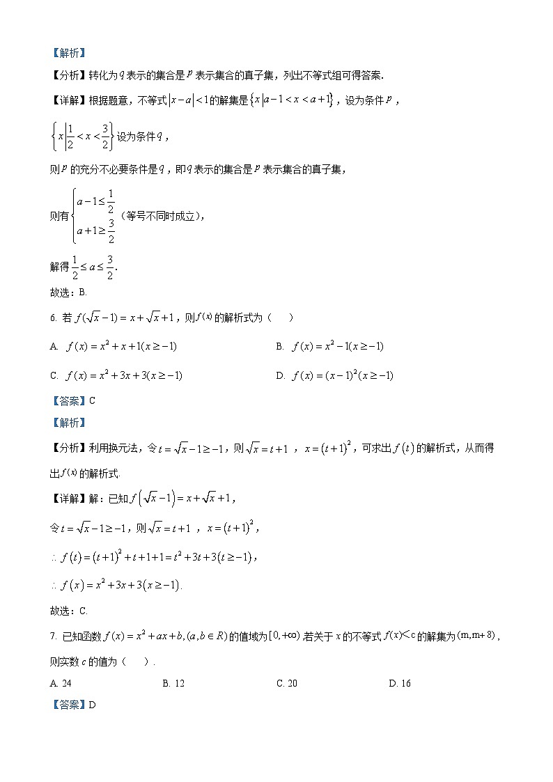 湖南省长沙市明德中学2023-2024学年高一数学上学期10月第一次月考试题（Word版附解析）03