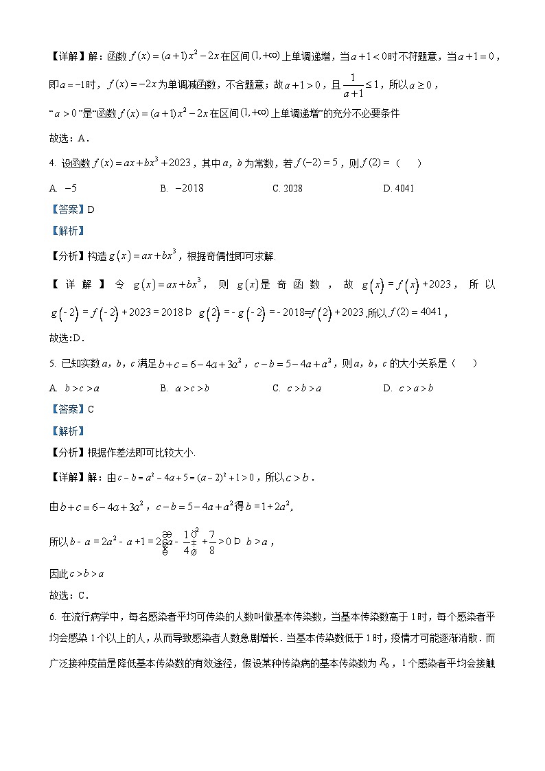 江苏省南京市金陵中学2022-2023学年高一数学上学期期中试题（Word版附解析）02