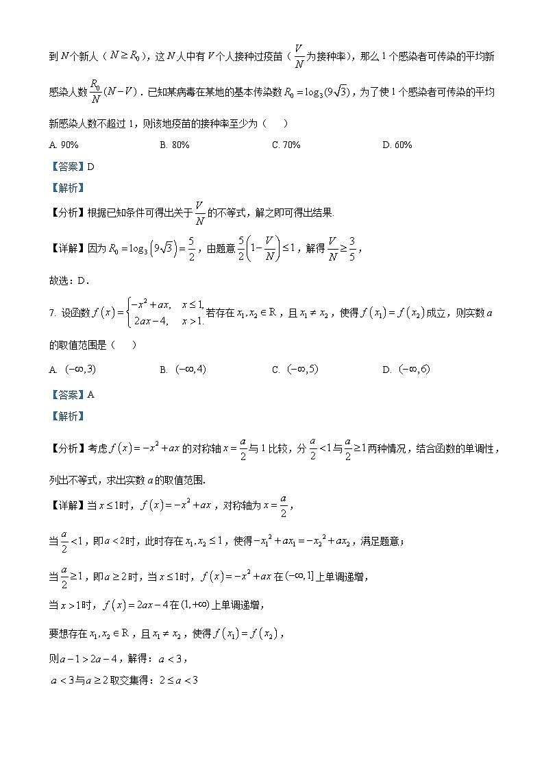 江苏省南京市金陵中学2022-2023学年高一数学上学期期中试题（Word版附解析）03