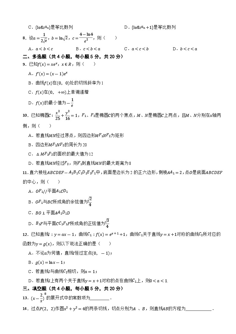 广东省2023届高三上学期开学联考数学试卷02