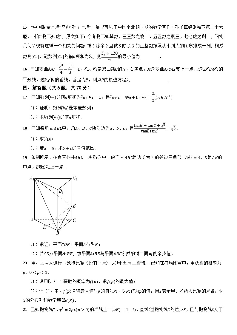 广东省2023届高三上学期开学联考数学试卷03