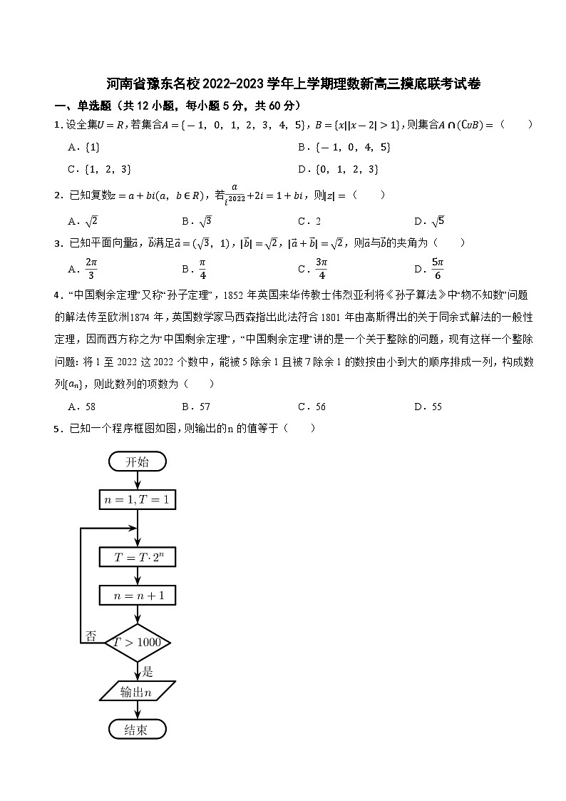 河南省豫东名校2022-2023学年上学期新高三摸底联考理科数学试题01