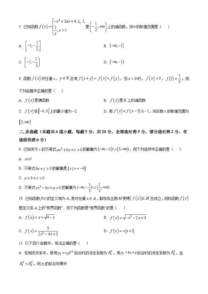 黑龙江省佳木斯市第一中学2024届高三第一次调研考试数学试题第2页