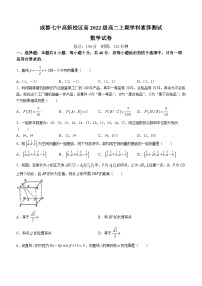 四川省成都市第七中学高新校区2023-2024学年高二数学上学期10月月考试题（Word版附答案）