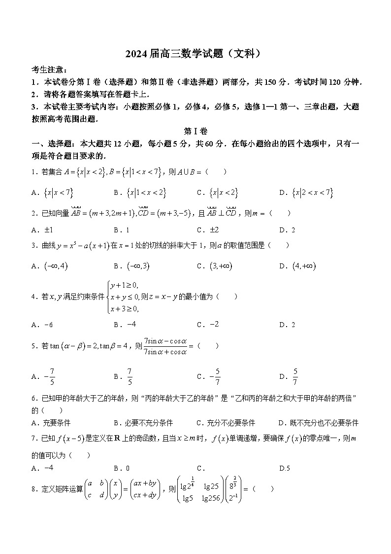 四川省部分名校2023-2024学年高三数学（文）上学期10月联考试题（Word版附解析）第1页