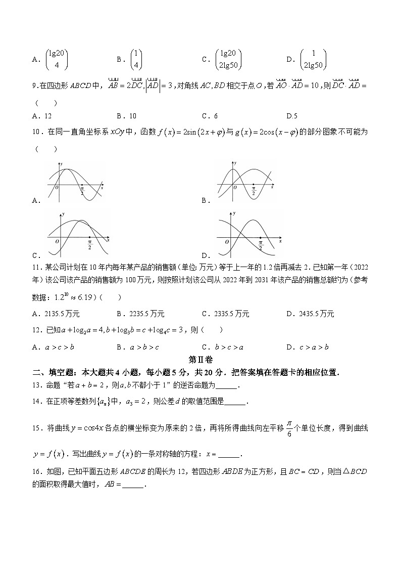 四川省部分名校2023-2024学年高三数学（文）上学期10月联考试题（Word版附解析）第2页