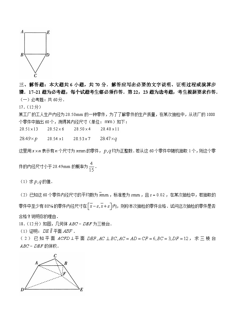 四川省部分名校2023-2024学年高三数学（文）上学期10月联考试题（Word版附解析）第3页