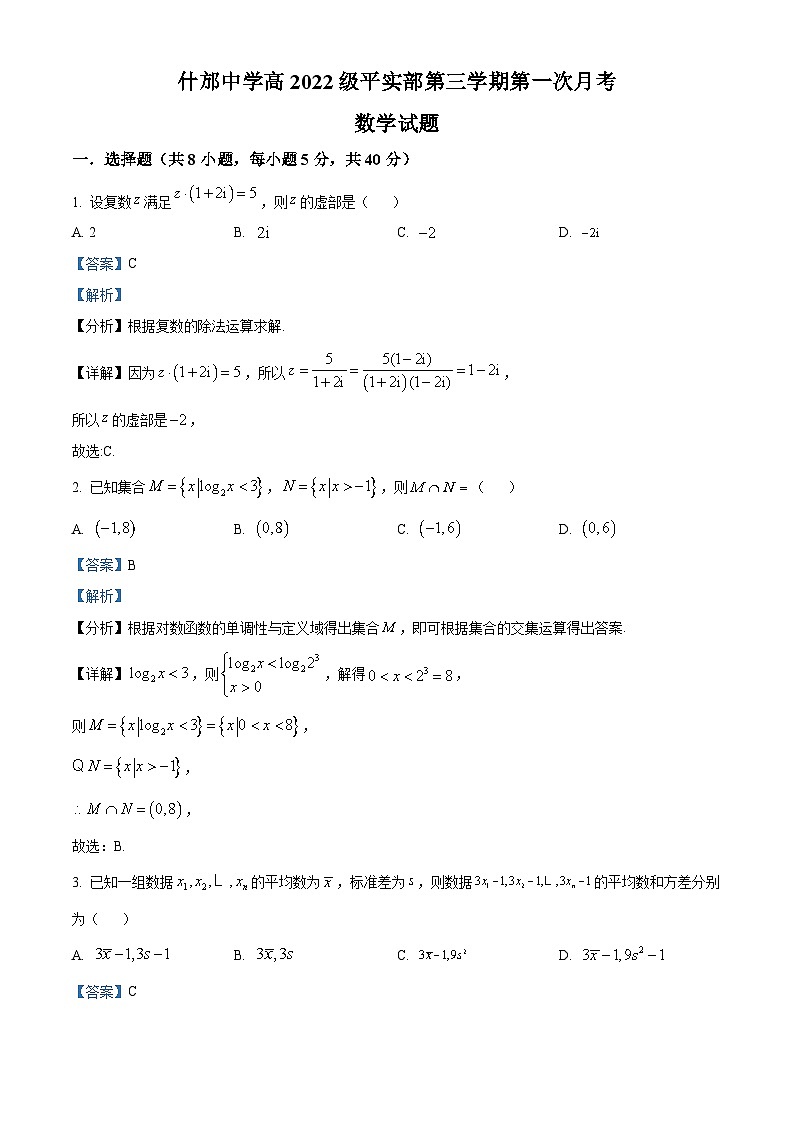 四川省德阳市什邡中学2023-2024学年高二数学上学期10月月考试题（Word版附解析）第1页