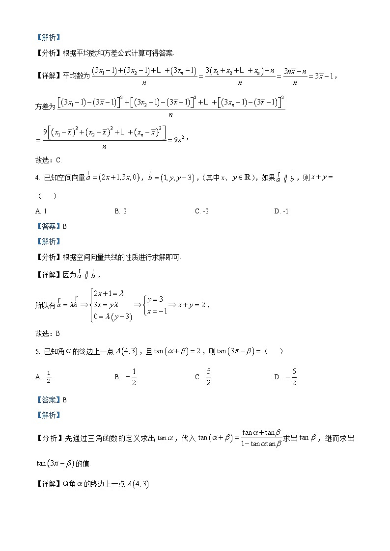 四川省德阳市什邡中学2023-2024学年高二数学上学期10月月考试题（Word版附解析）第2页