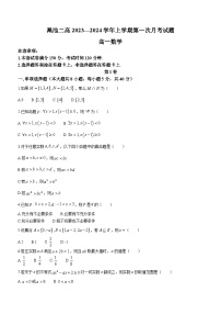 河南省三门峡市渑池县第二高级中学2023-2024学年高一上学期10月月考数学试题