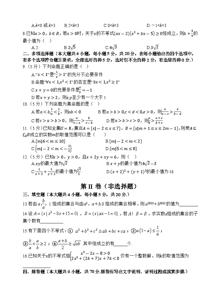 四川省射洪中学2023-2024学年高一数学上学期第一次月考试题（10月）（Word版附答案）02