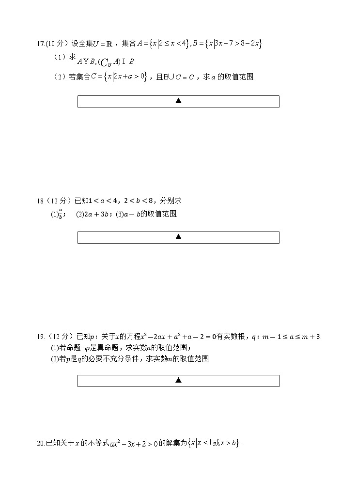 四川省射洪中学2023-2024学年高一数学上学期第一次月考试题（10月）（Word版附答案）03
