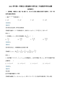 浙江省北斗联盟2021-2022学年高二数学上学期中联考试题（Word版附解析）
