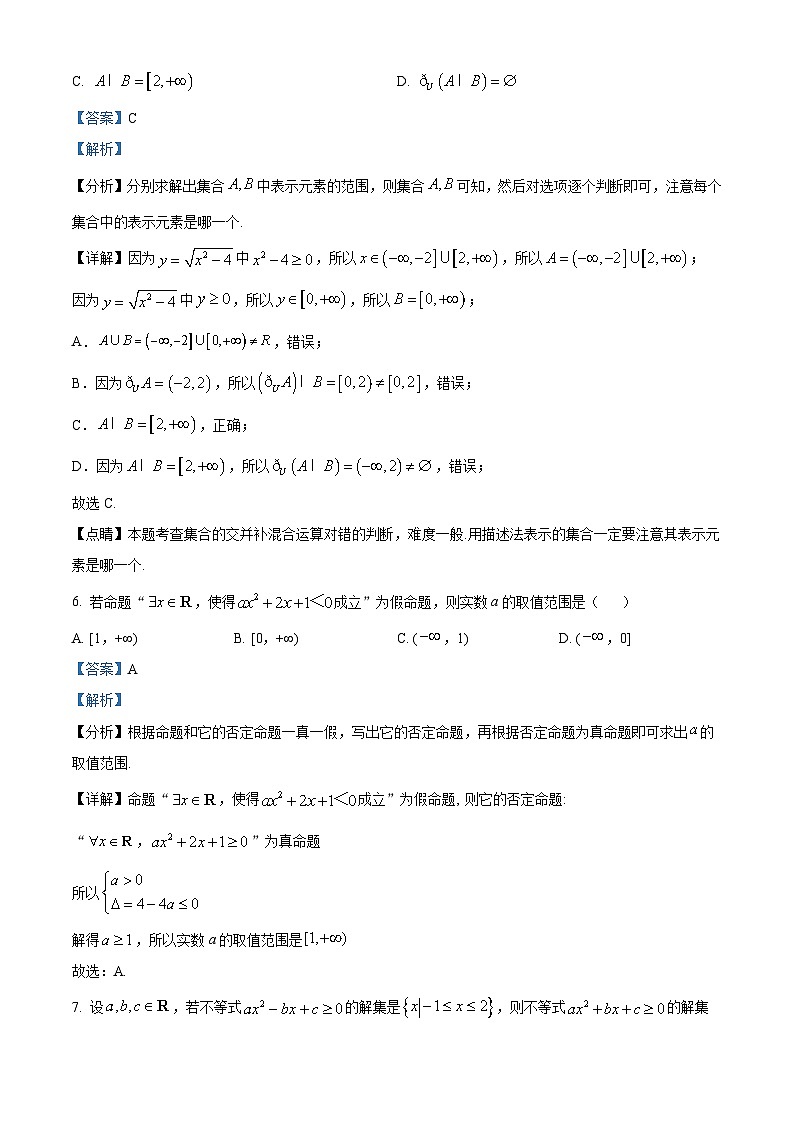 重庆市万州第二高级中学2023-2024学年高一数学上学期10月月考试题（Word版附解析）第3页