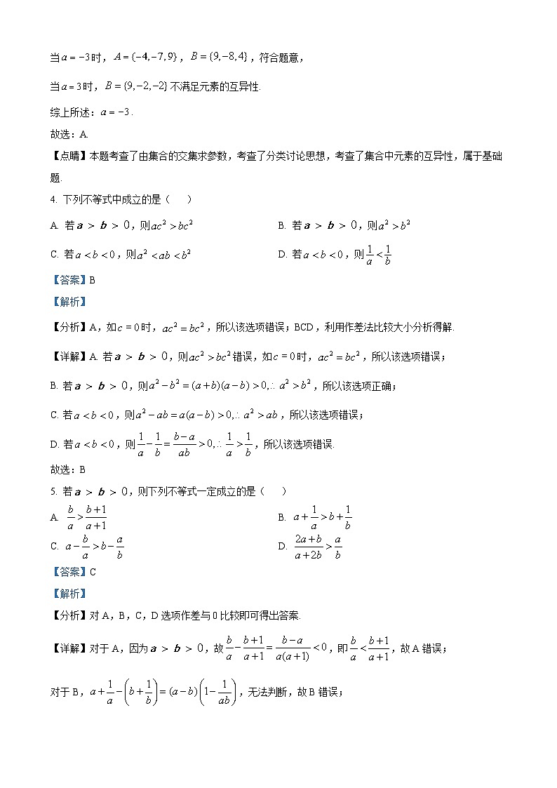 重庆市第十一中学2023-2024学年高一数学上学期10月月考试题（Word版附解析）第2页