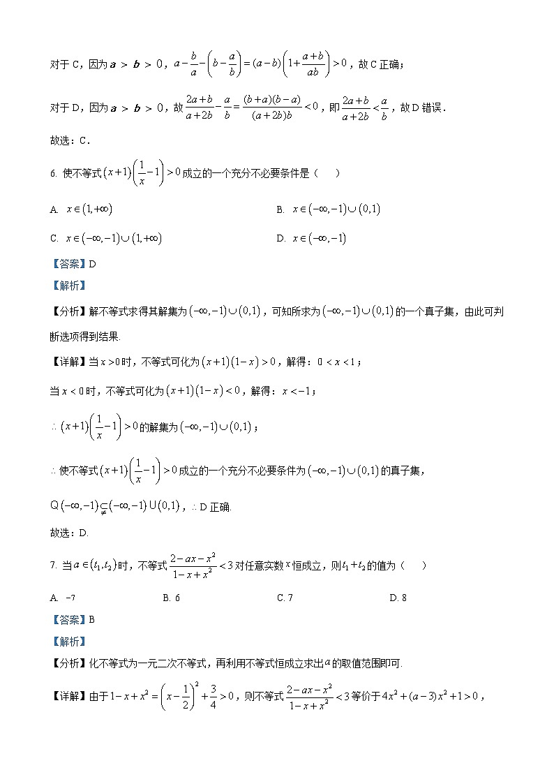 重庆市第十一中学2023-2024学年高一数学上学期10月月考试题（Word版附解析）第3页
