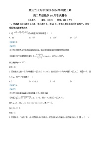 重庆市第二十九中学2023-2024学年高二数学上学期10月月考试题（Word版附解析）
