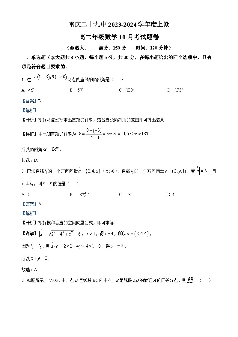 重庆市第二十九中学2023-2024学年高二数学上学期10月月考试题（Word版附解析）01